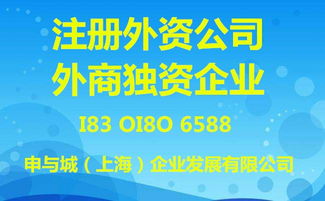 在上海閔行注冊外資公司要辦理哪些手續