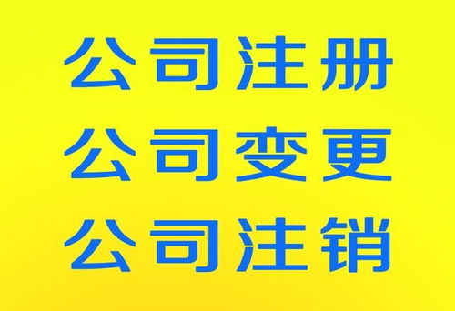 資訊 通州區地址變更公司注銷代辦哪家可靠效率高