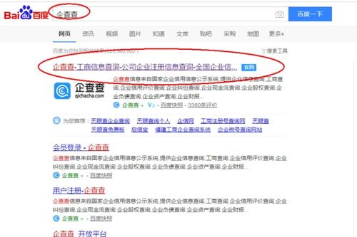 如何查詢自己名下是否注冊過公司