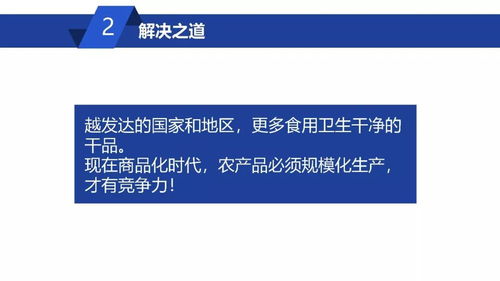 威而信集團(tuán) 陳啟文 先生在第一屆中國(guó) 古田 食用菌大會(huì)的主題演講 熱泵干燥有效提高菌類(lèi)農(nóng)產(chǎn)品的品質(zhì)